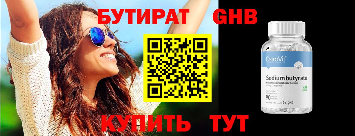 Лабытнанги  Бутират оксибутират  Вход с VPN 