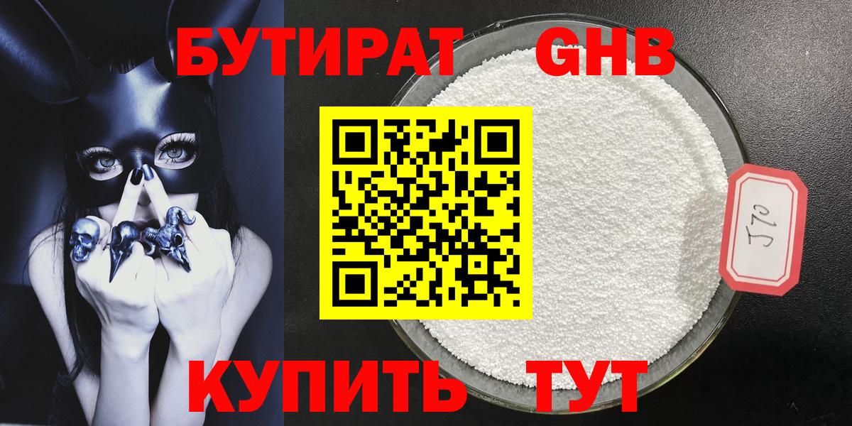 БУТИРАТ жидкий экстази Лабытнанги