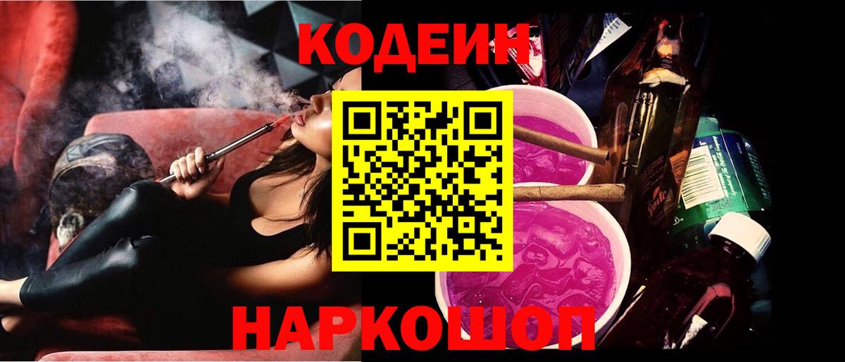 Codein напиток Lean (лин)  Кодеиновый сироп Lean напиток Lean (лин)  Лабытнанги  Вход с VPN 