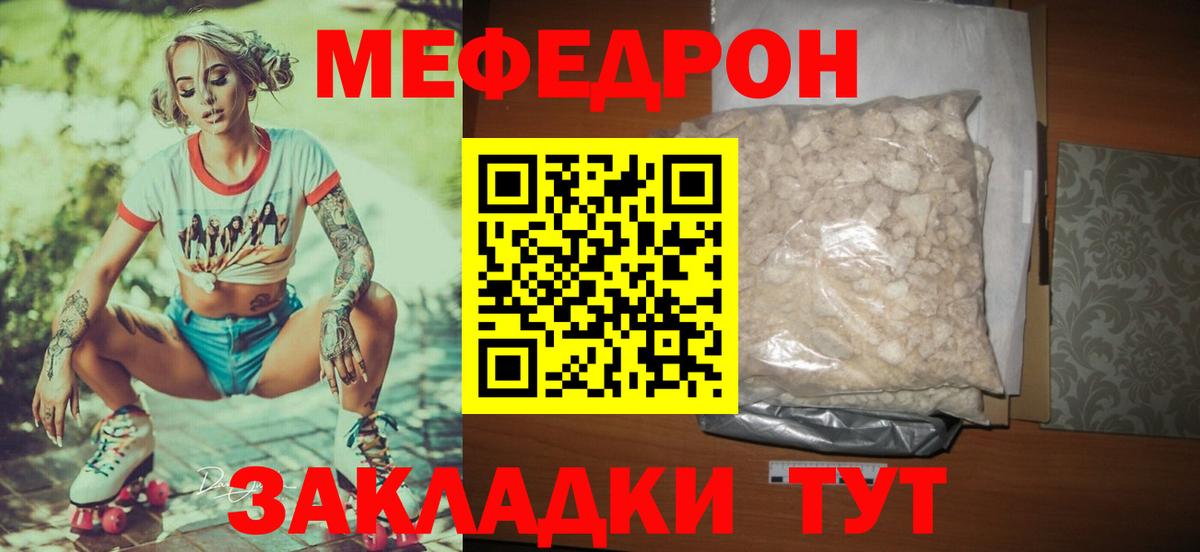 Мефедрон кристаллы Лабытнанги